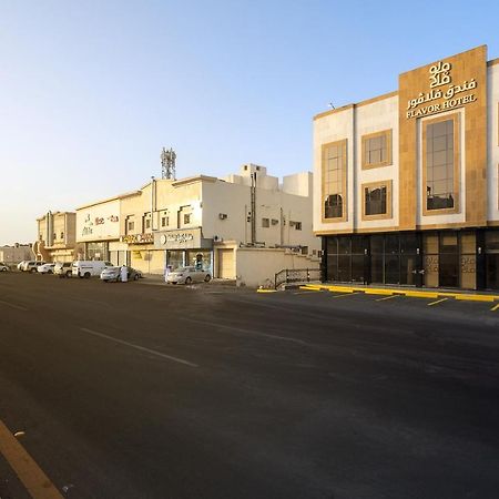 فندق فلافور Flavor Hotel Медина Екстериор снимка
