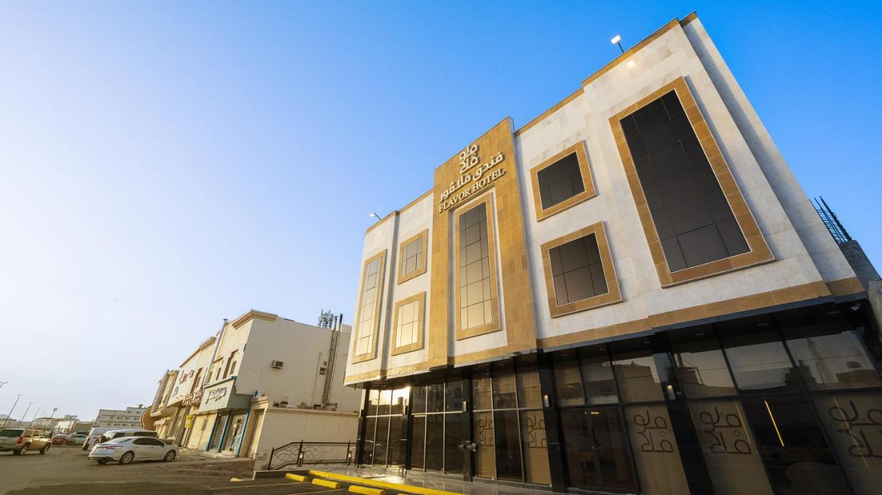 فندق فلافور Flavor Hotel Медина Екстериор снимка